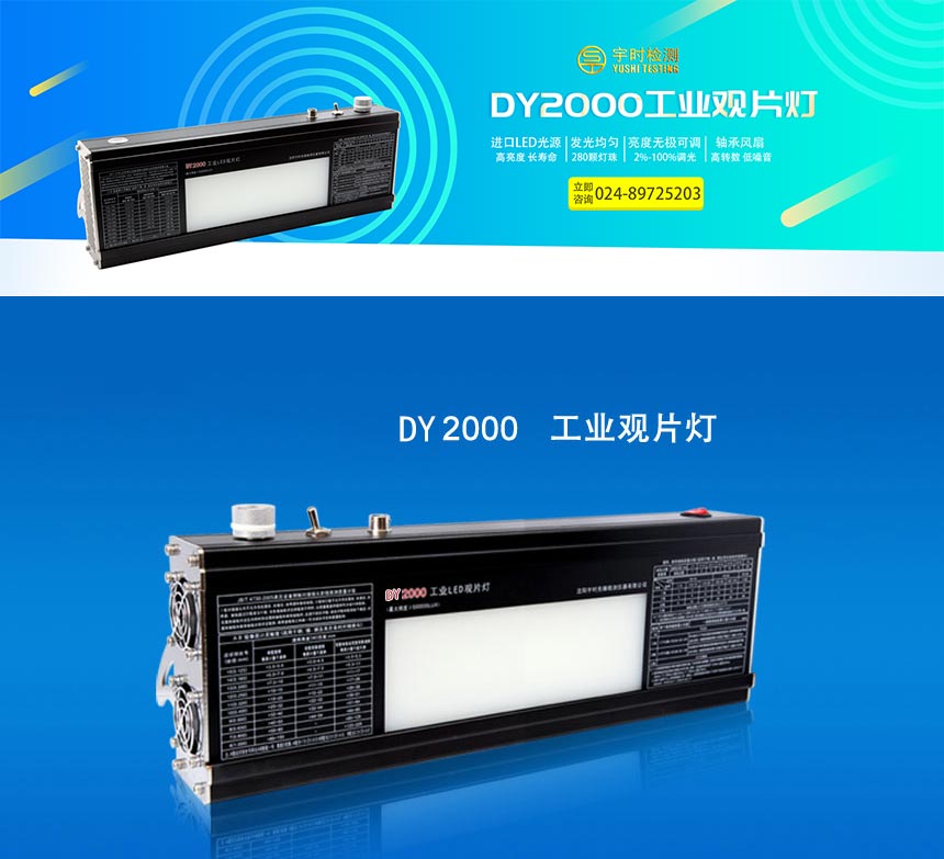 DY2000工業觀片燈_01.jpg