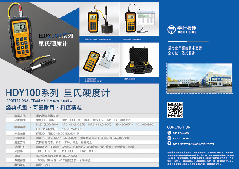 psd沈陽17c在线观看檢測設備有限公司硬度計產品圖20200420.jpg